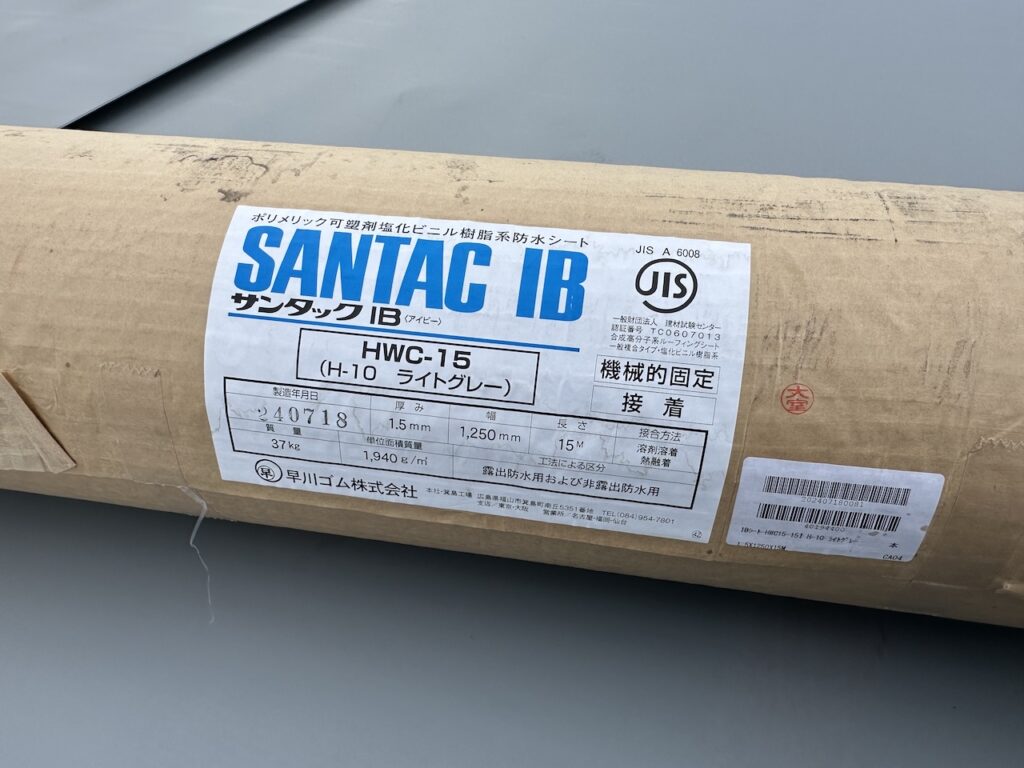 セキスイ防水シート貼り変え