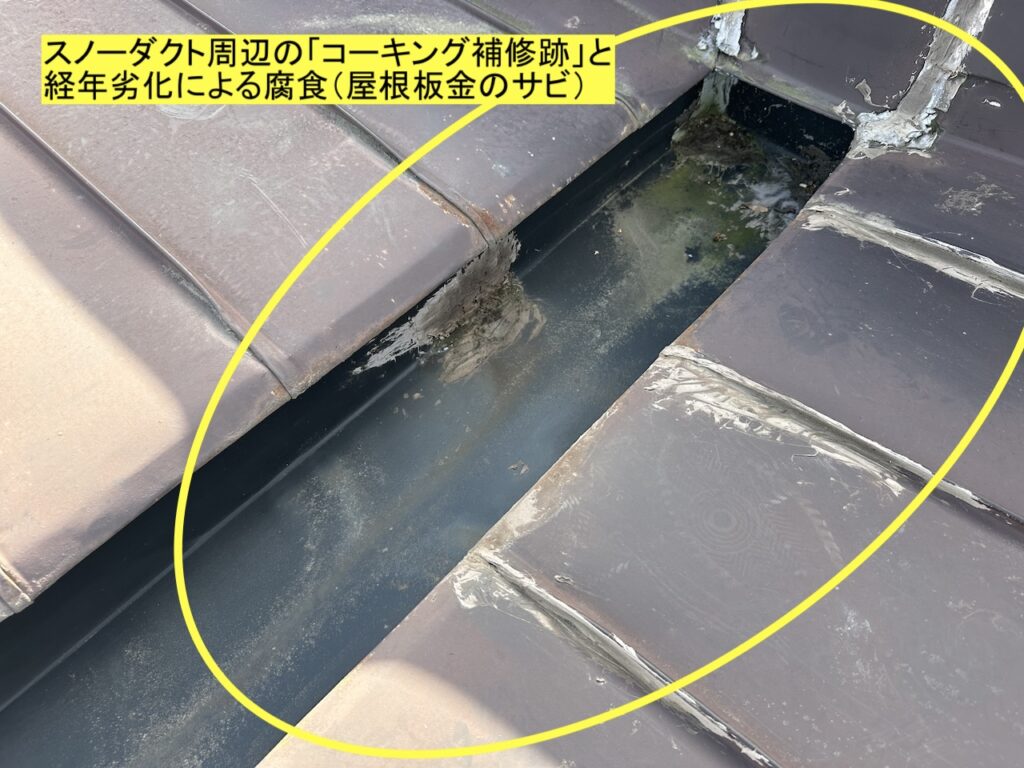 劣化した既存板金屋根とコーキングを撤去して下地の状態を確認している様子｜無落雪屋根全面改修工事の初期工程