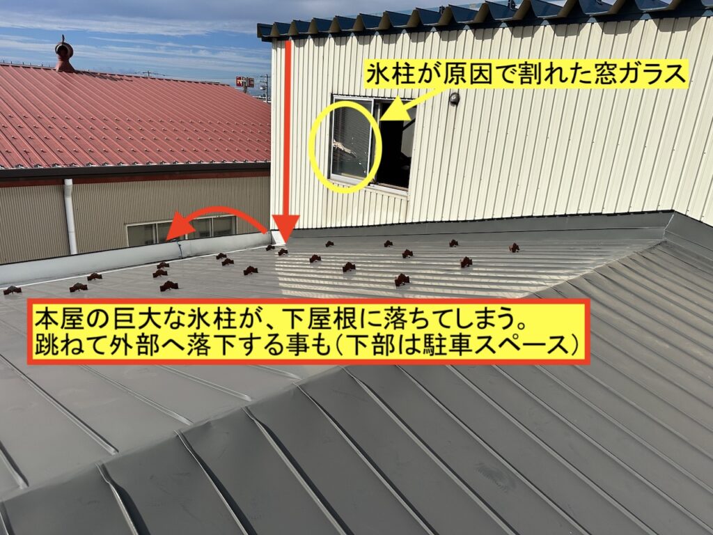 札幌市東区工場屋根の氷柱の問題