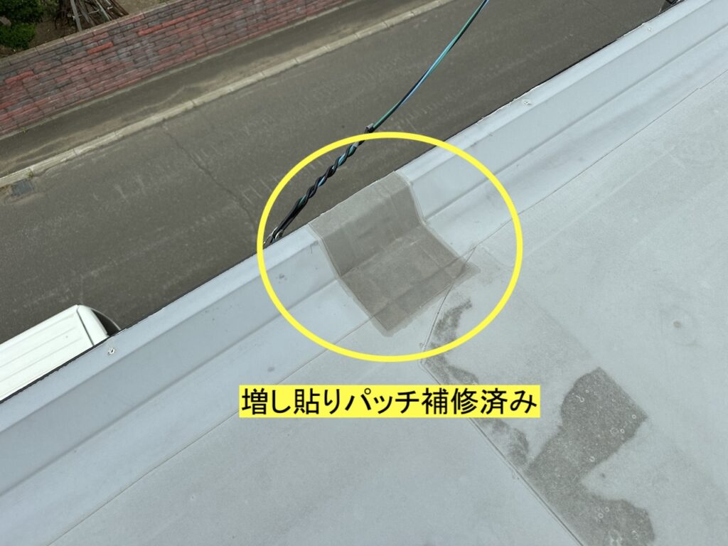 セキスイハイム屋根防水パッチ補修済み