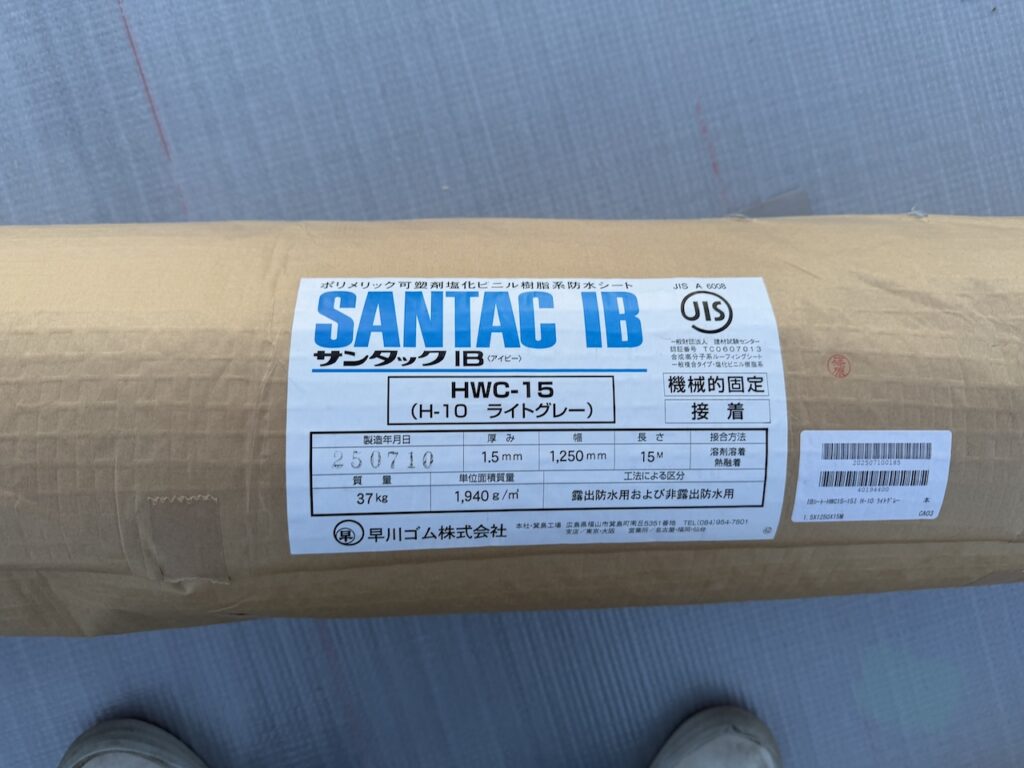積水ハウス屋根防水リフォーム使用材料はサンタックIB製の塩ビシート防水