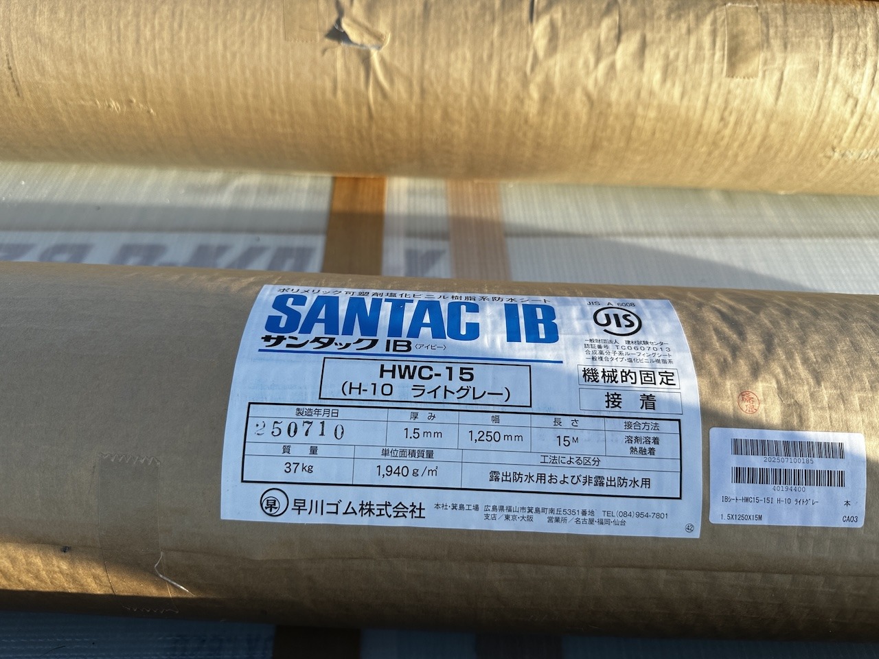 使用した防水シートはサンタックIB・HWC-15、厚さ1.5mm。